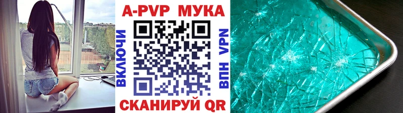 Купить закладки  Ржев  A PVP мука 